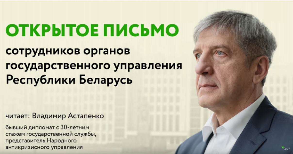 Screenshot - Video: Der ehemalige Botschafter der Republik Belarus Wladimir Astapenko liest und unterzeichnet in einem Youtube-Video den Offenen Brief der Staatsbeamten. Screenshot - Video: Der ehemalige Botschafter der Republik Belarus Wladimir Astapenko liest und unterzeichnet in einem Youtube-Video den Offenen Brief der Staatsbeamten.
