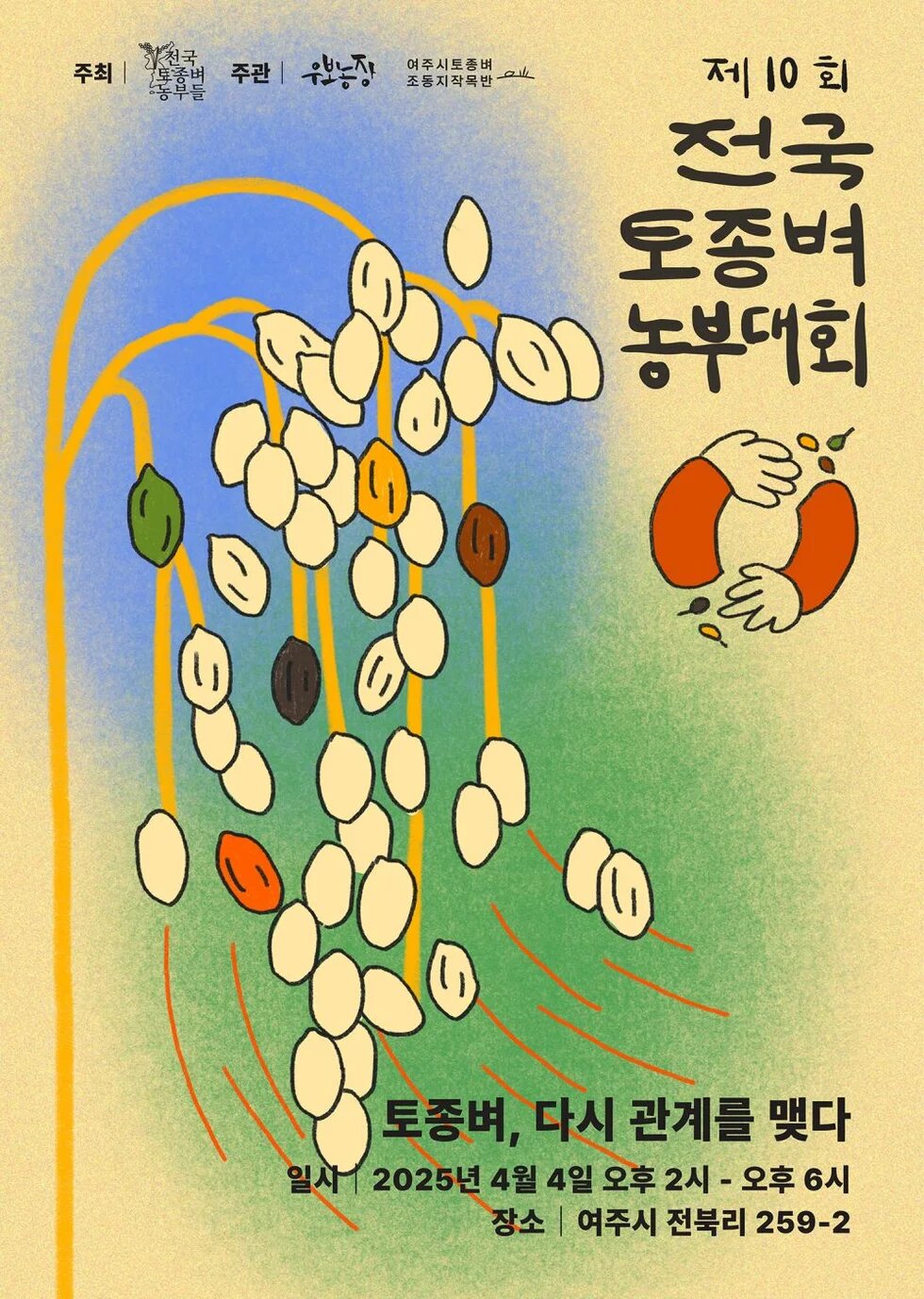 Colorful illustration of rice grains on stalks with Korean text.