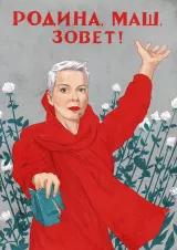„Heimat, Mascha, ruft!“ Maria Kolesnikowa